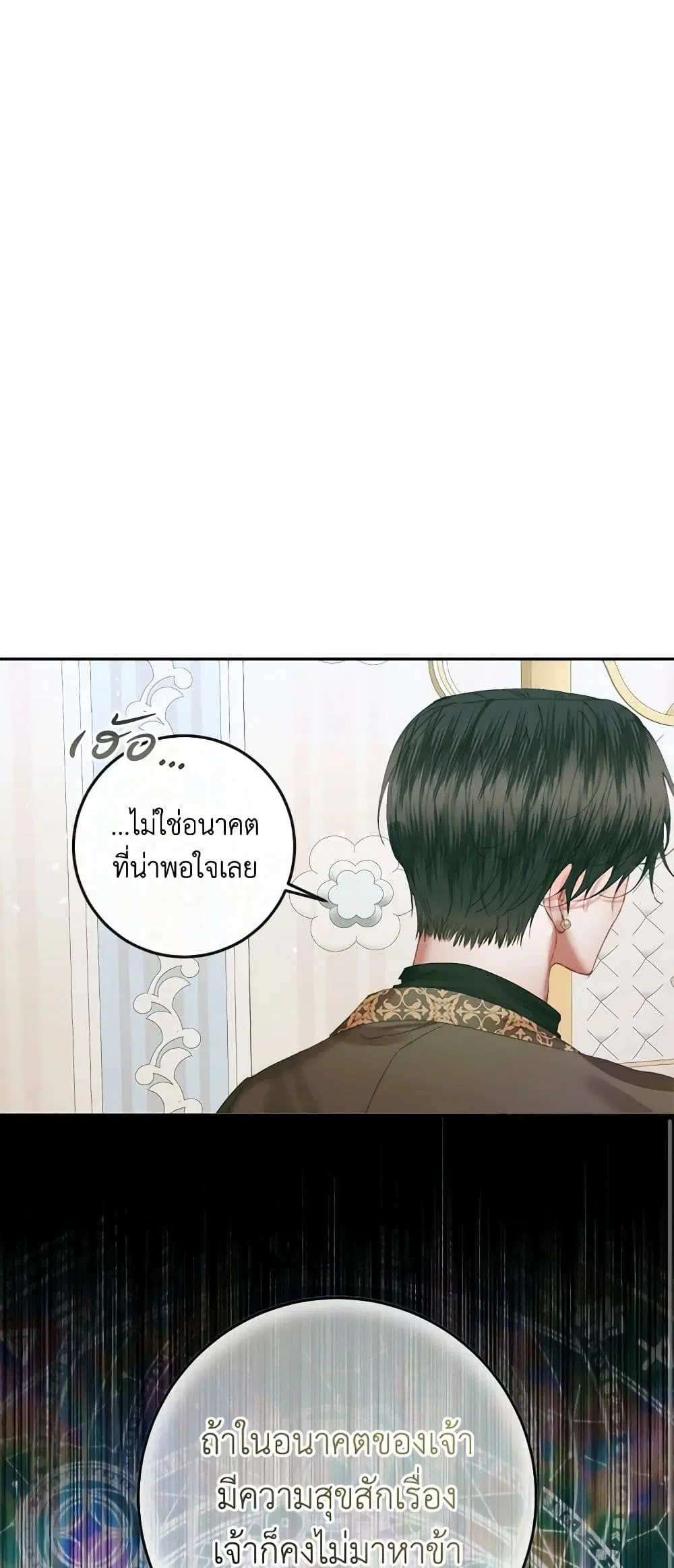 The Siren: Becoming the Villain’s Family ตอนที่ 86 หน้า 20
