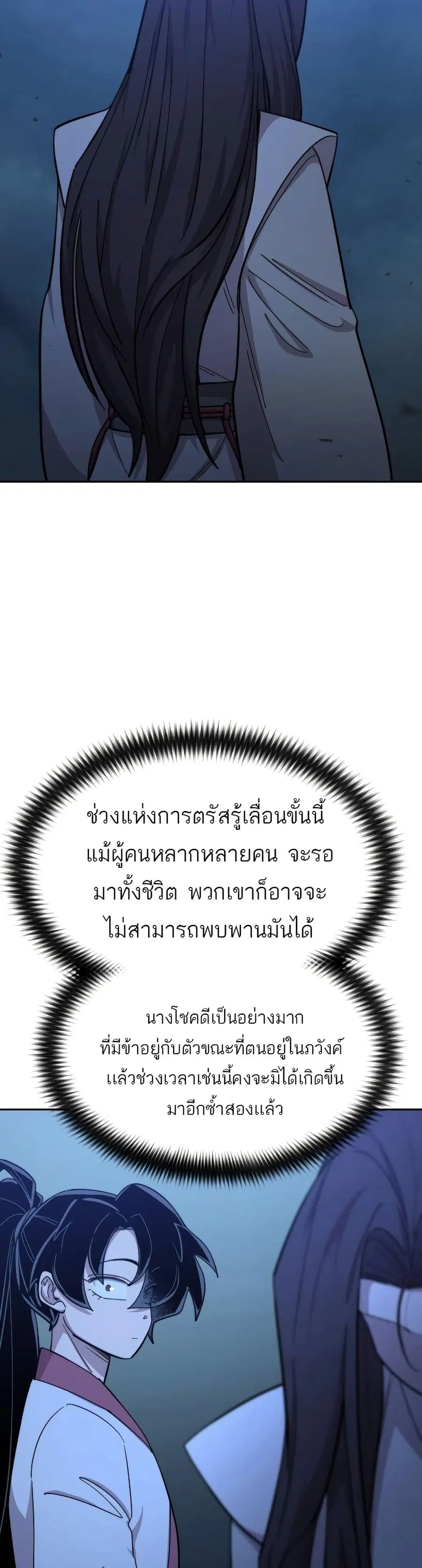 Return of the Mount Hua Sect ตอนที่ 48 หน้า 21