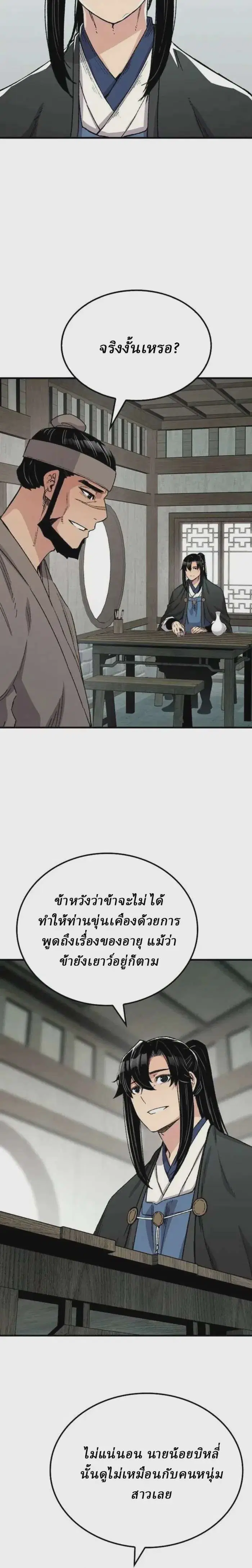 Reborn As The Heavenly Demon ตอนที่ 45 หน้า 11