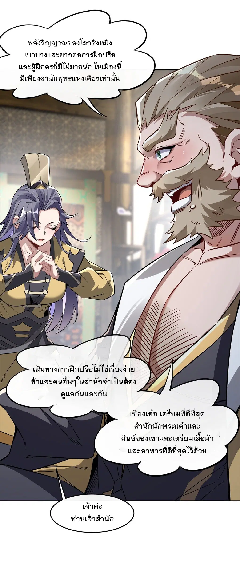 My Female Disciples are all Future Masters of the Heavens ตอนที่ 96 หน้า 12