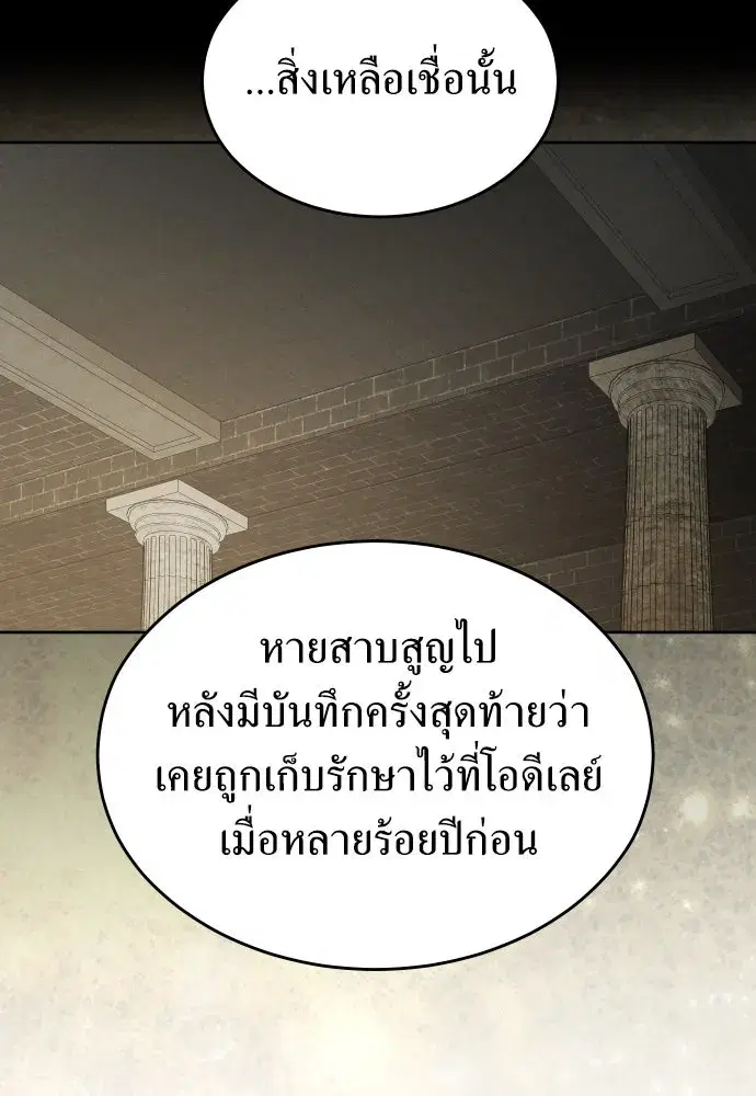 Your Throne ตอนที่ 253 หน้า 109