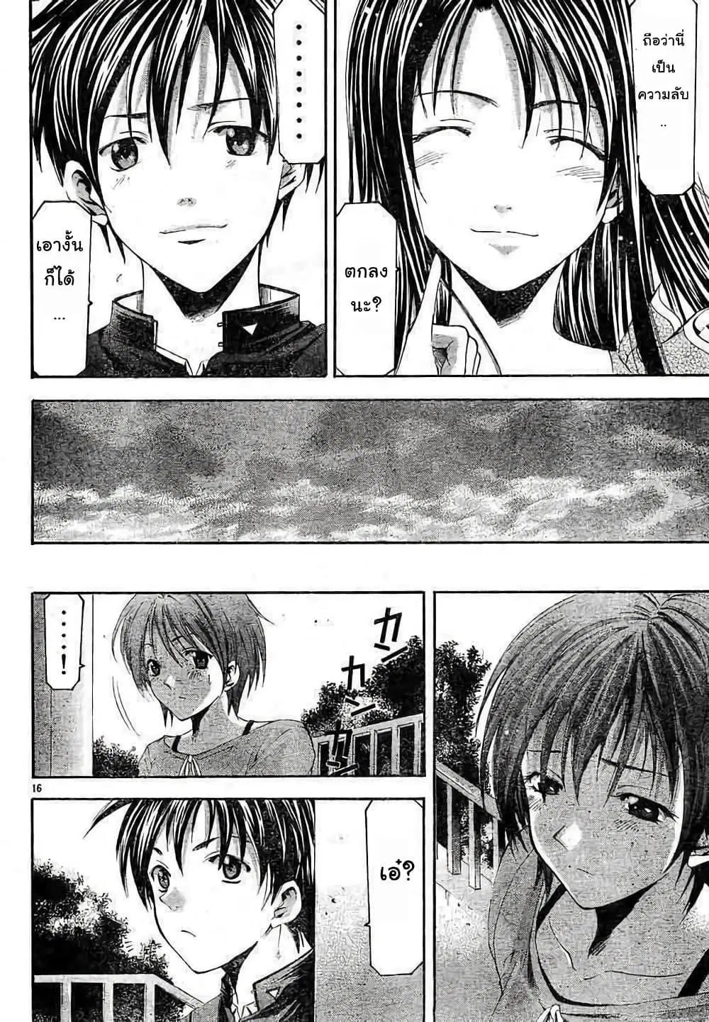 Suzuka ตอนที่ 76 หน้า 16