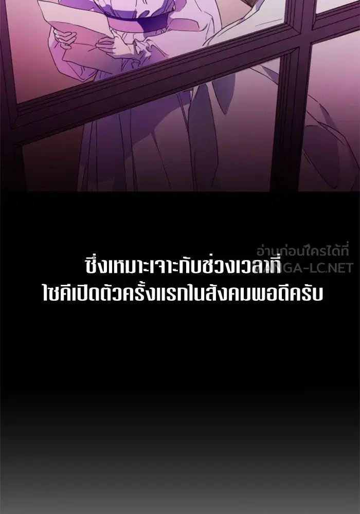 Your Throne ตอนที่ 14 หน้า 99