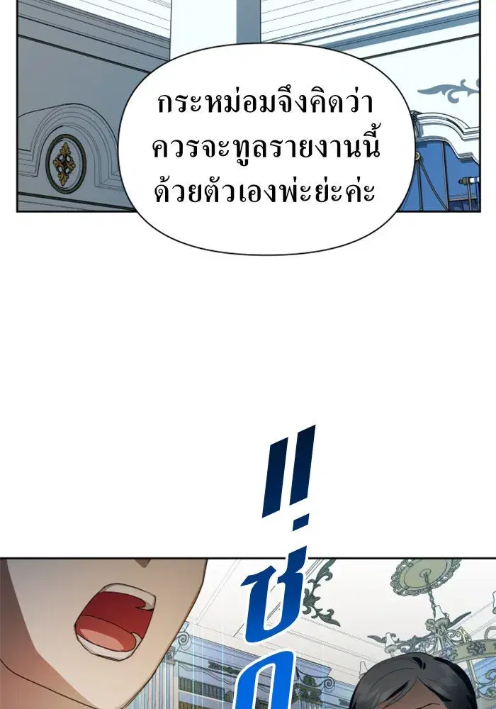 Your Throne ตอนที่ 65 หน้า 74