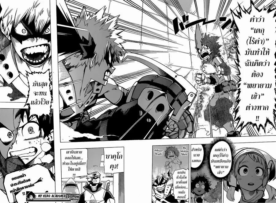 Boku no Hero Academia ตอนที่ 8 หน้า 17