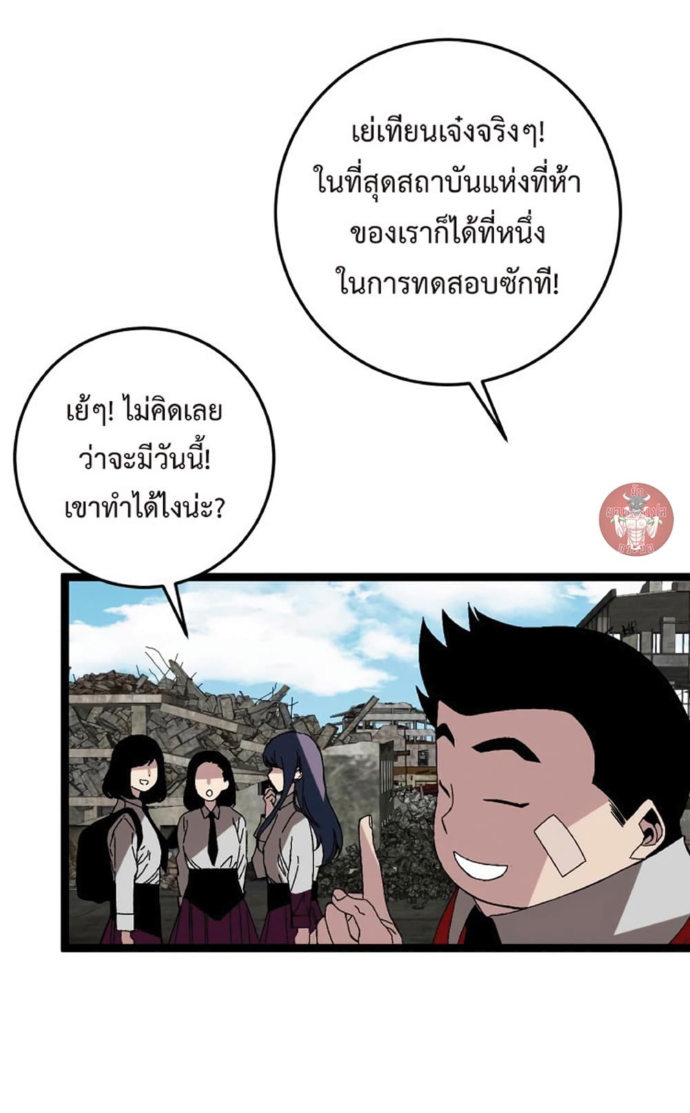 Your Talent is Mine พรสวรรค์นายฉันขอนะ ตอนที่ 13 หน้า 12