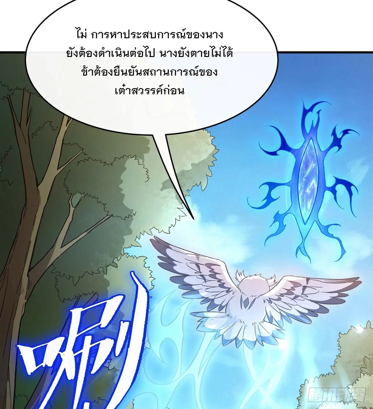 My Female Disciples are all Future Masters of the Heavens ตอนที่ 198 หน้า 22