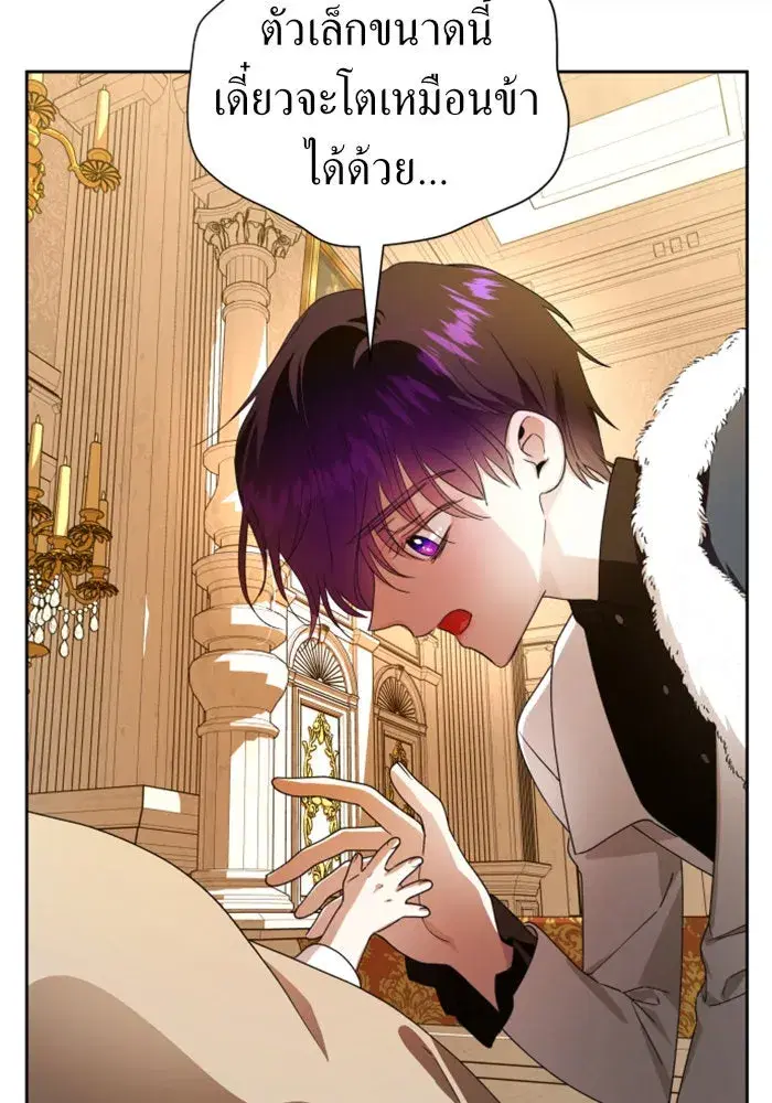 Your Throne ตอนที่ 78 หน้า 16