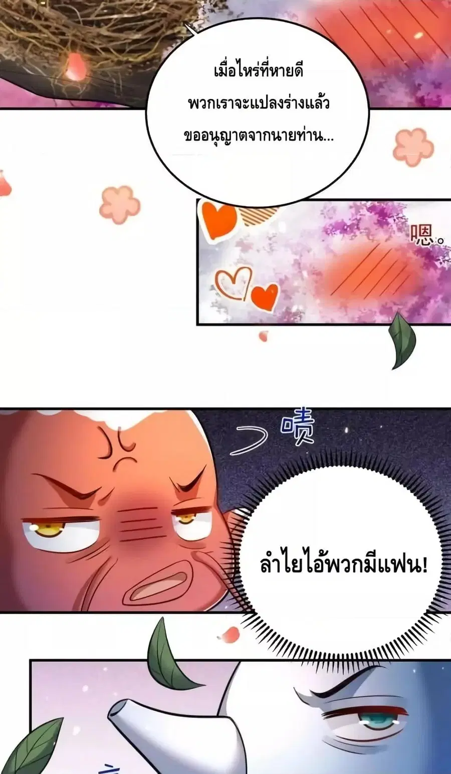 Am I Invincible ตอนที่ 152 หน้า 50