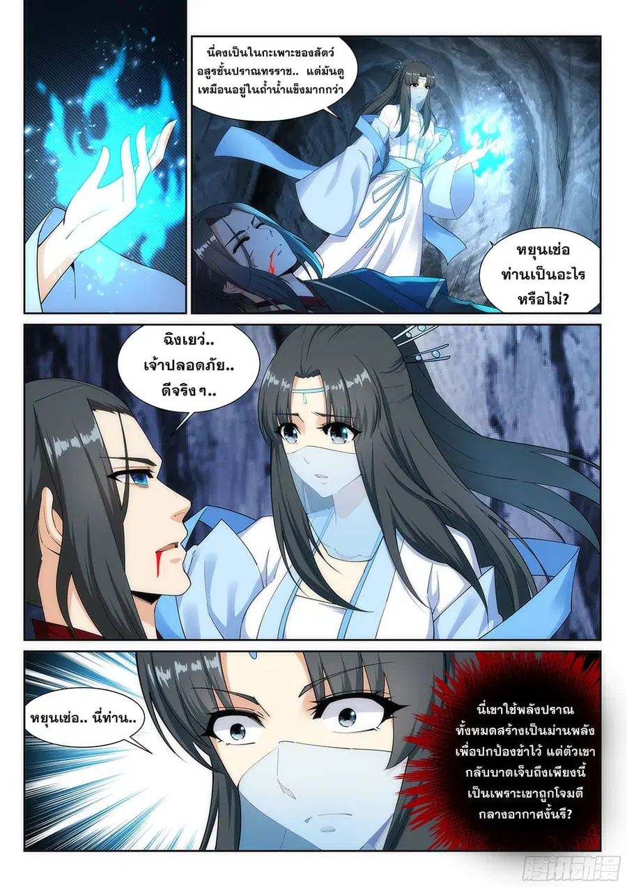 Against the Gods ตอนที่ 153 หน้า 8