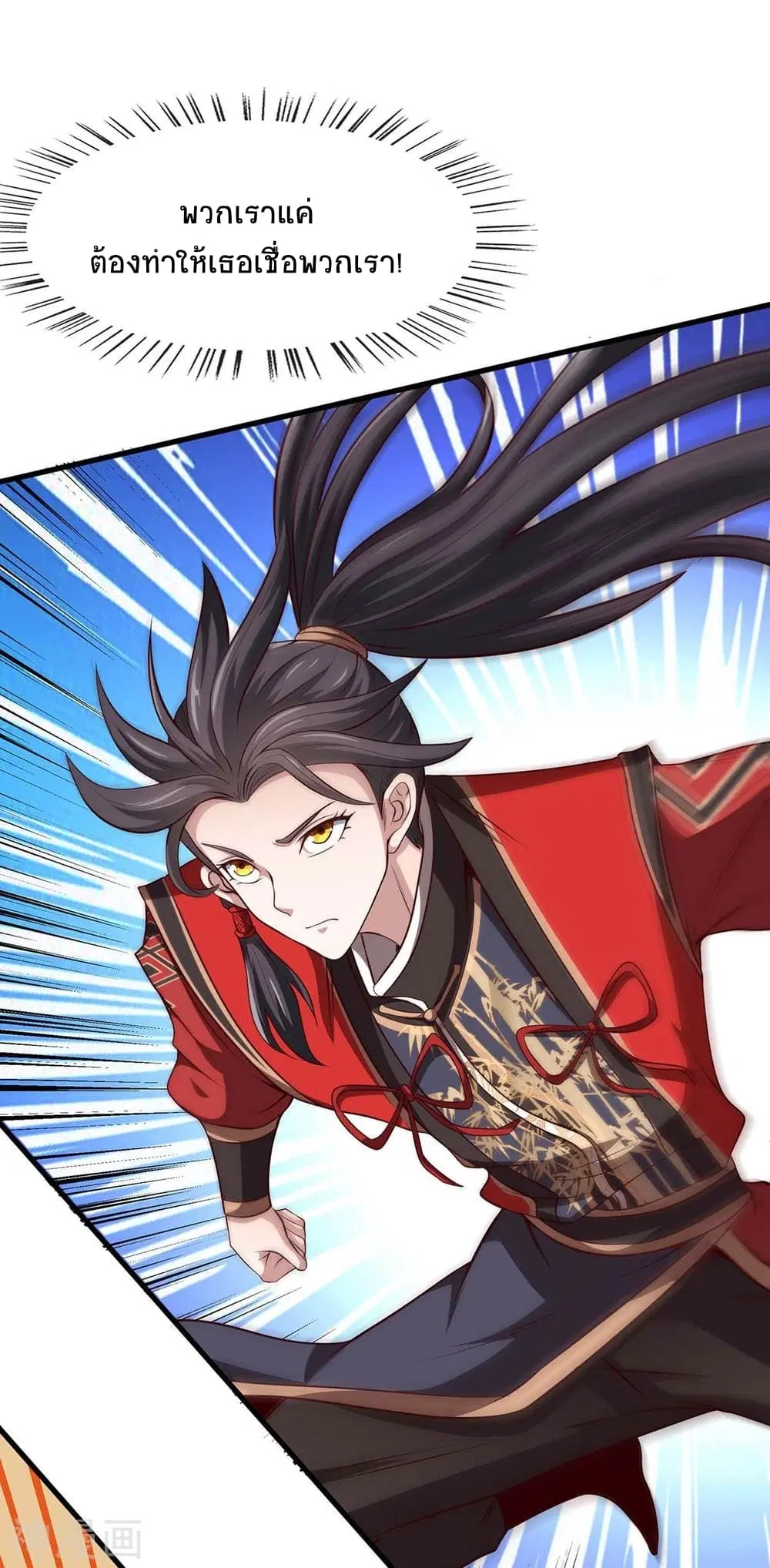 Return of Divine Emperor ตอนที่ 129 หน้า 33