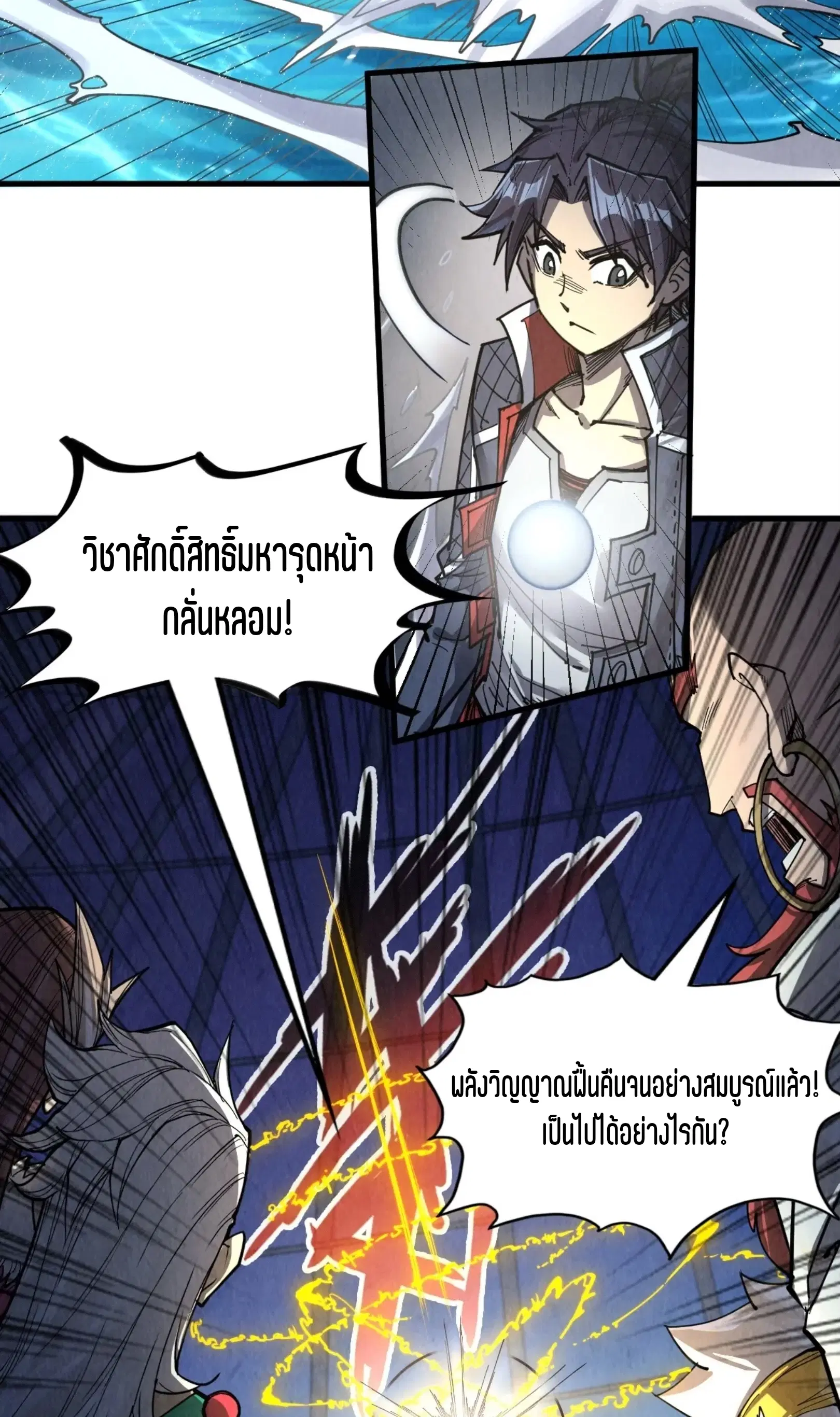 The Eternal Supreme ตอนที่ 231 หน้า 27