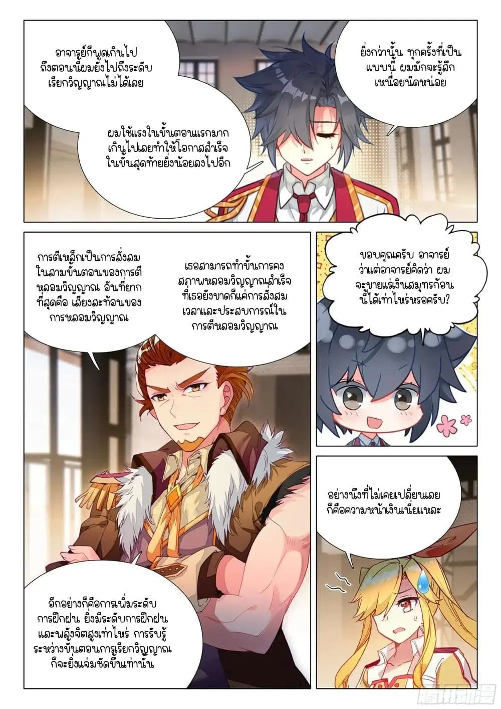 Douluo Dalu III: Longwang Chuanshuo ตอนที่ 396 หน้า 3