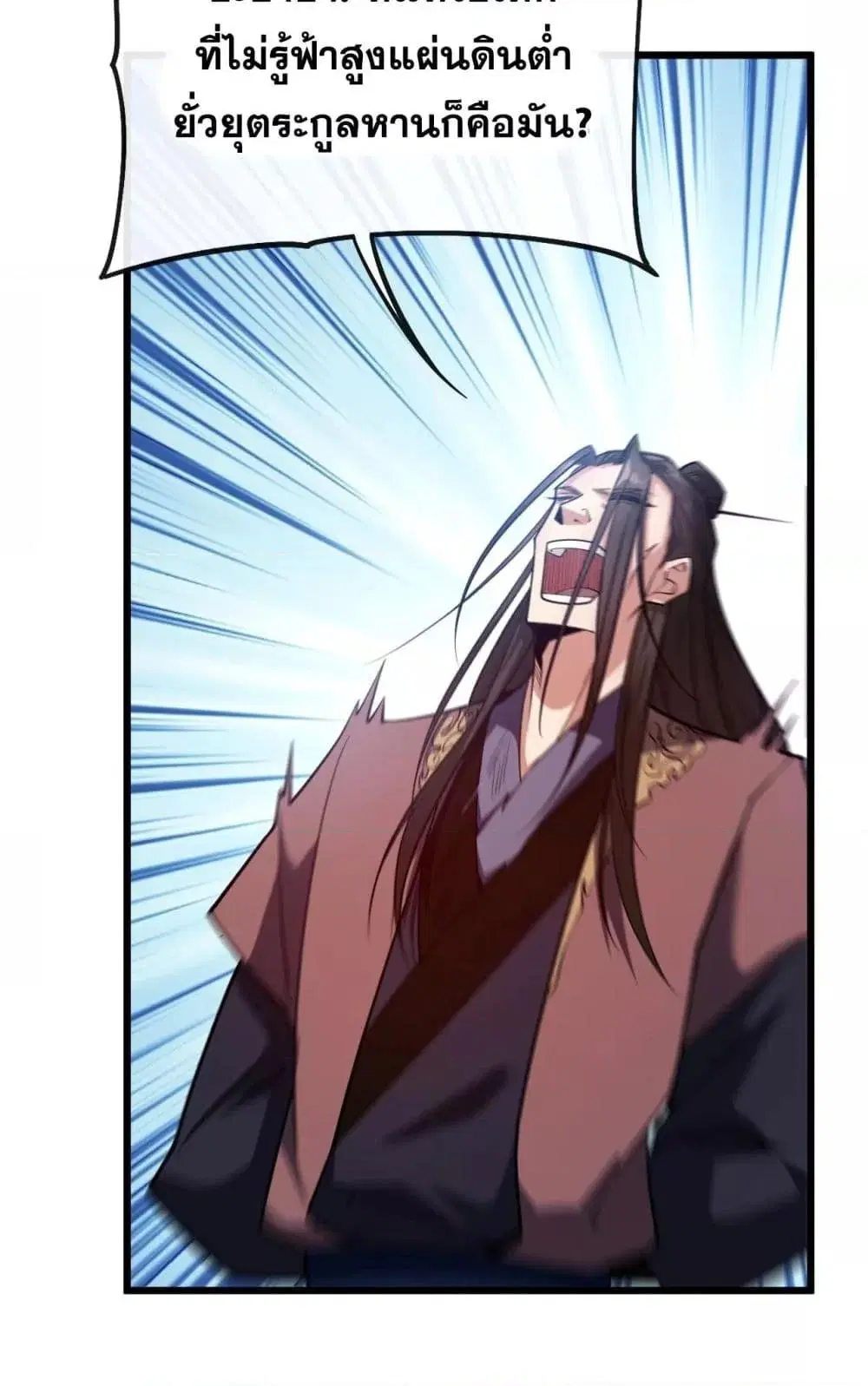 The Ten Great Emperors At The Beginning Are All My Apprentices ตอนที่ 40 หน้า 12