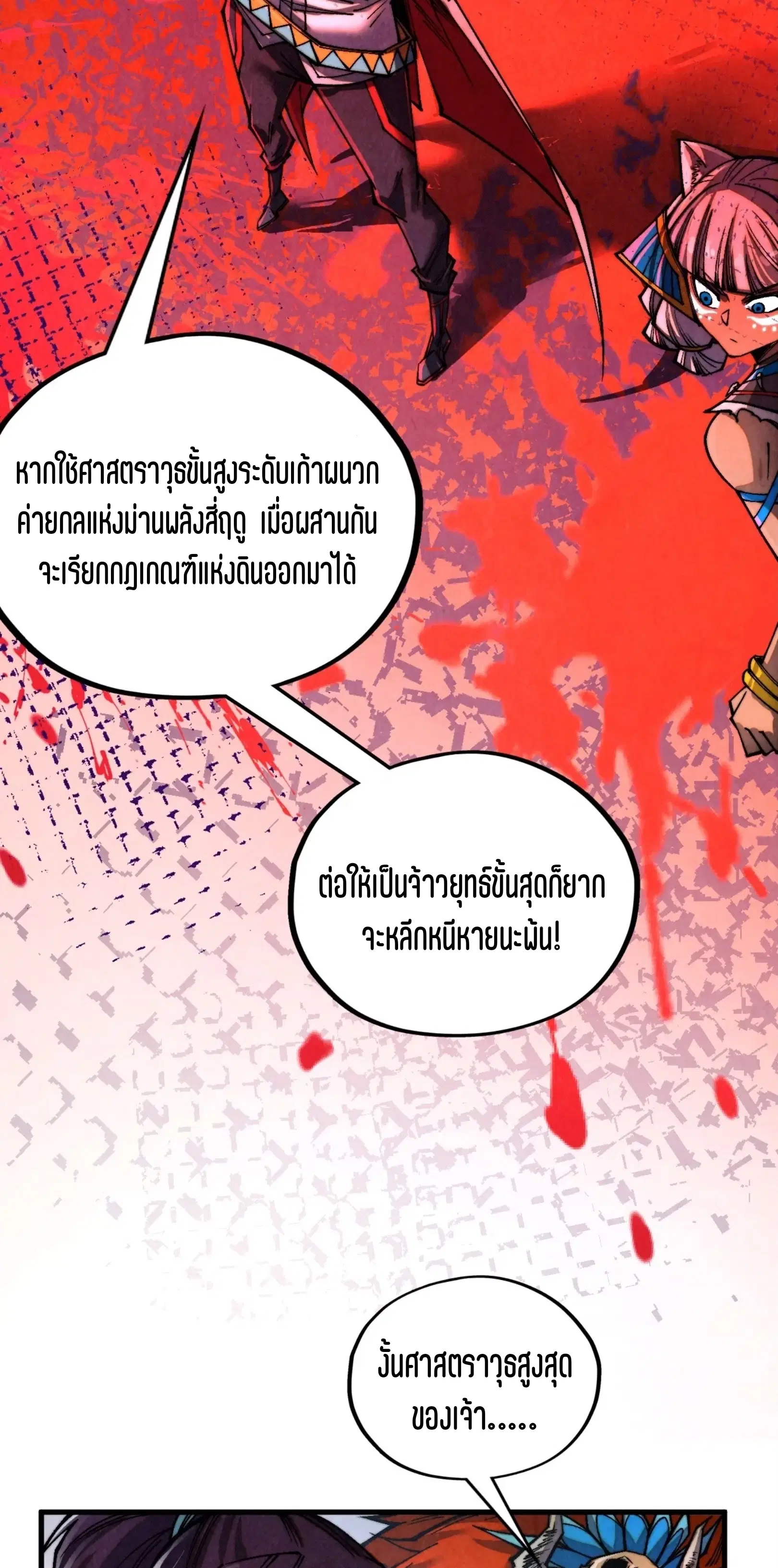 The Eternal Supreme ตอนที่ 366 หน้า 20