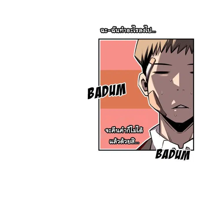 SuperNova ตอนที่ 52 หน้า 51