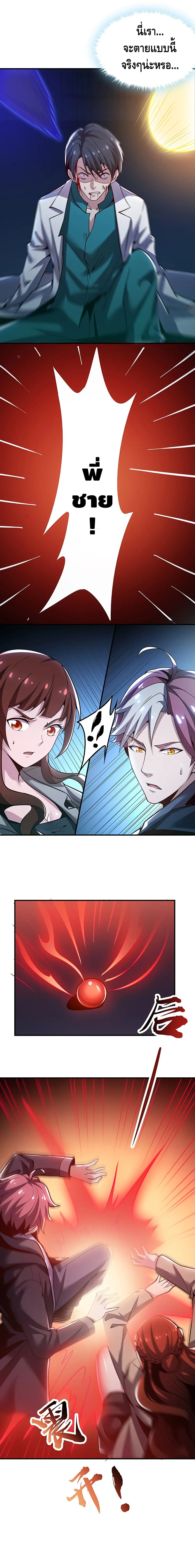 Undead King Beyond ตอนที่ 25 หน้า 18