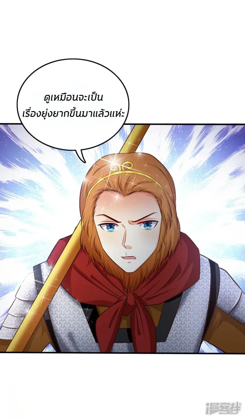 The Strongest Peach Blossom ตอนที่ 34 หน้า 15