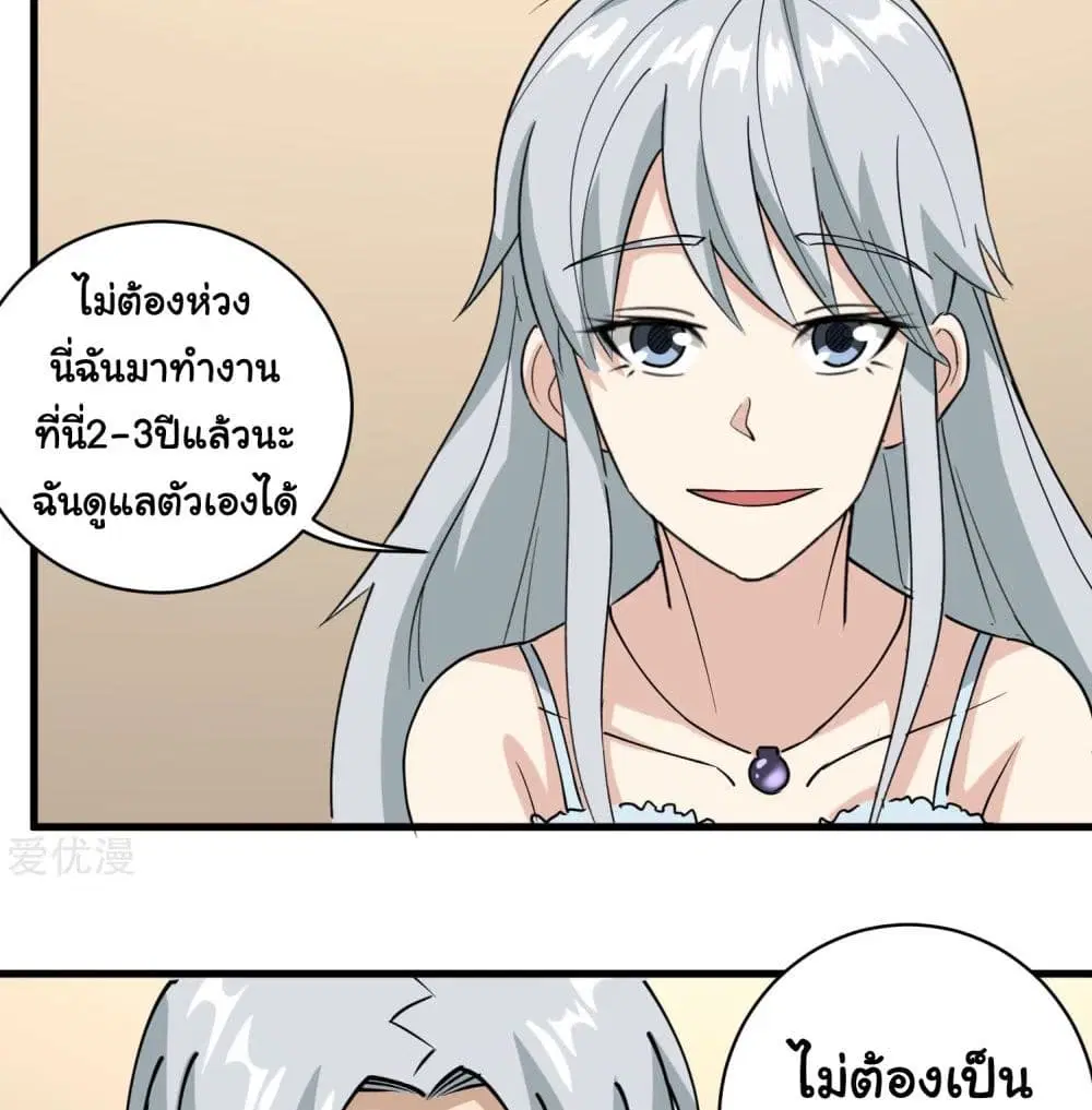 School Flower Master ตอนที่ 73 หน้า 24