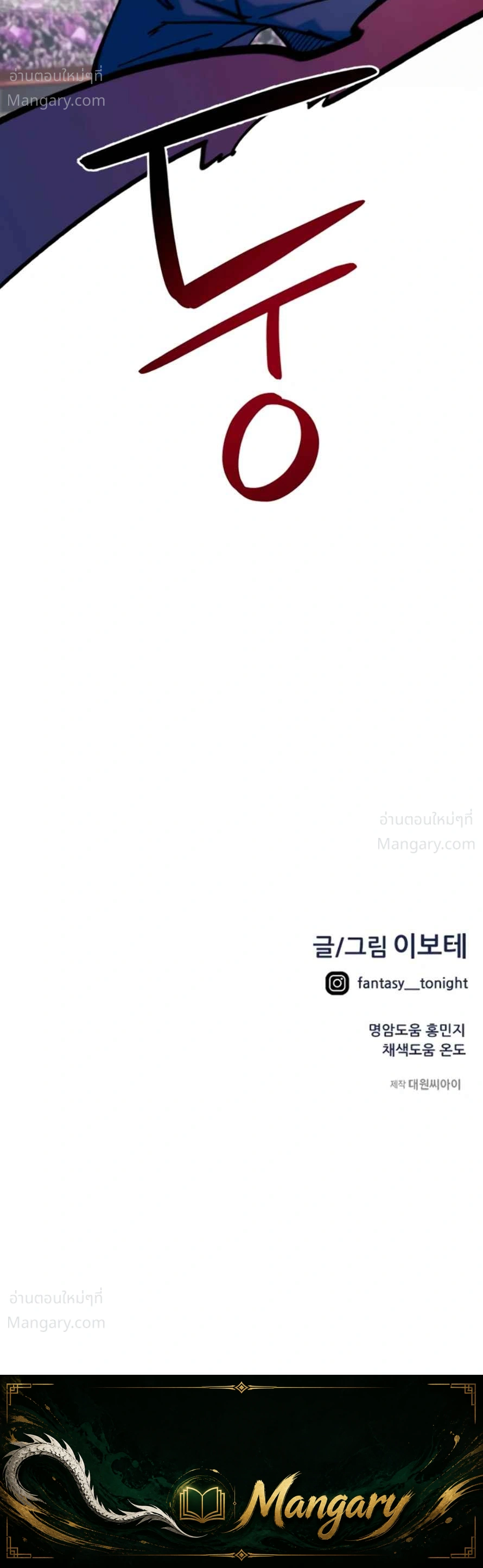 I’m Being Mistaken for a Soccer Genius – ฉันถูกเข้าใจผิดว่าเป็นอัจฉริยะด้านฟุตบอล ตอนที่ 92 หน้า 26