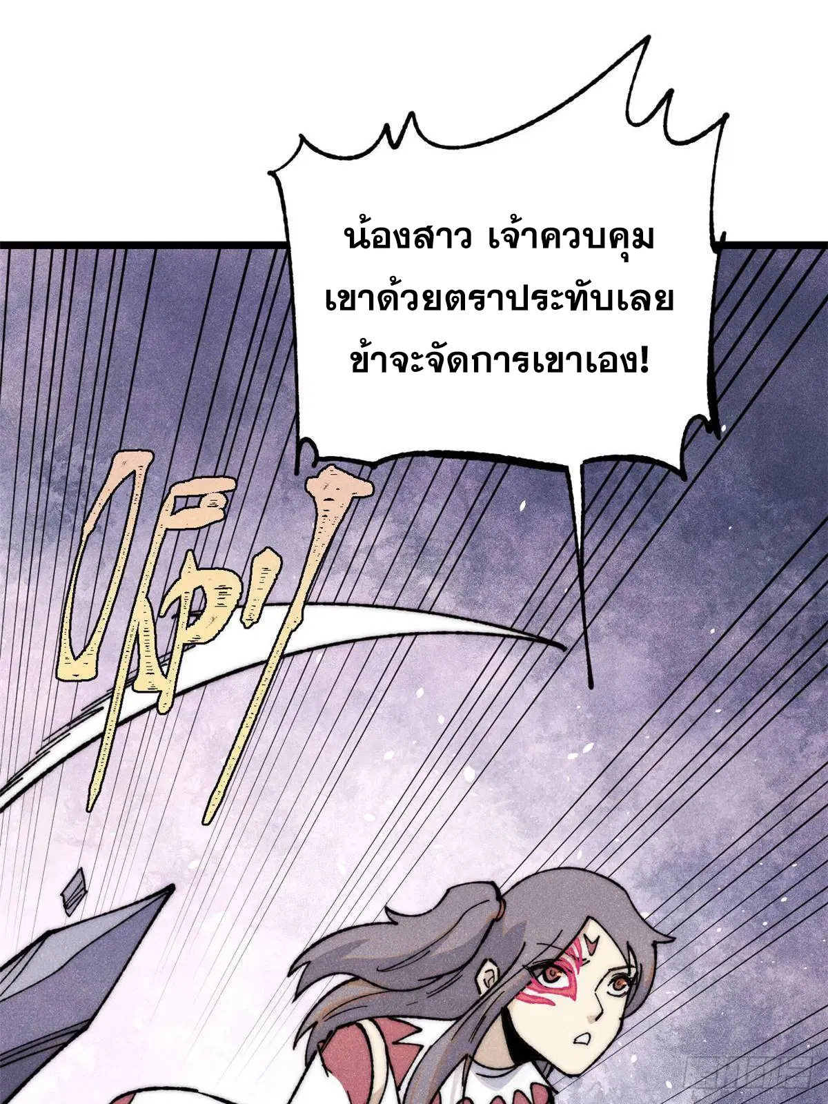 All Hail the Sect Leader ตอนที่ 338 หน้า 48
