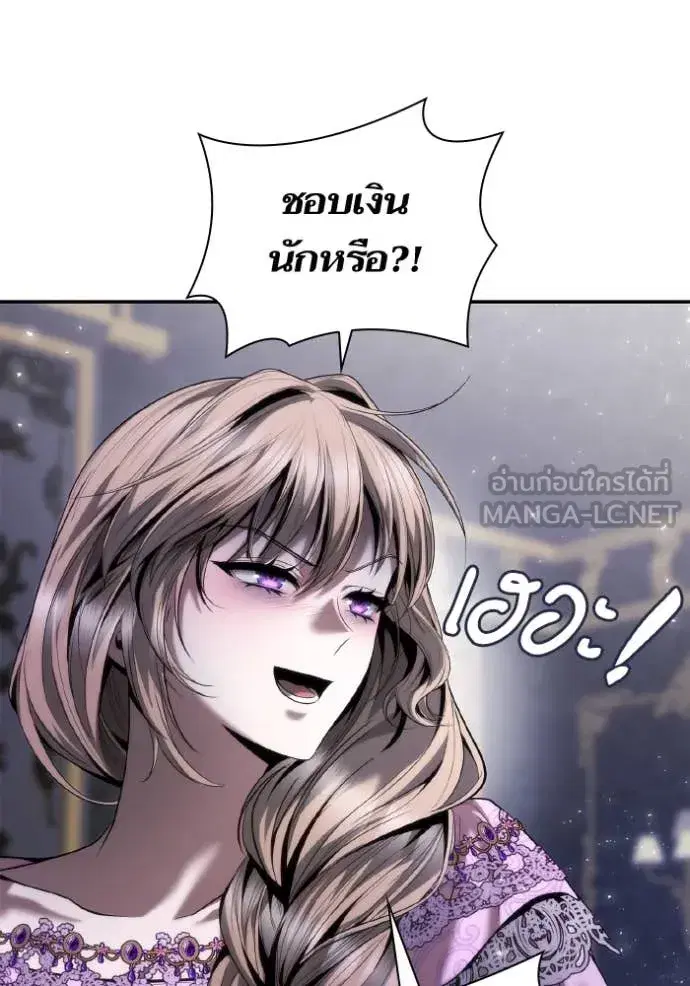 I Am the Queen in This Life ตอนที่ 158 หน้า 143