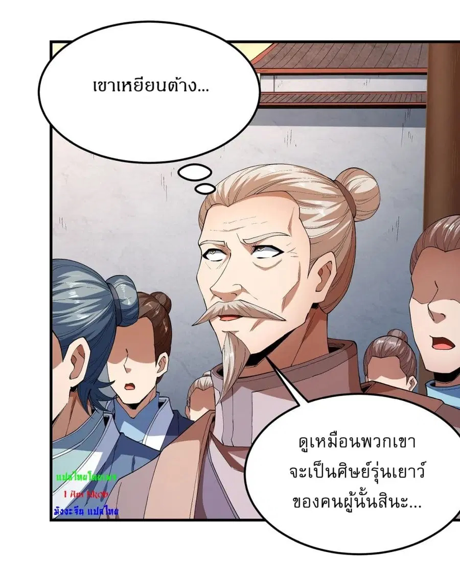 God of Martial Arts ตอนที่ 536 หน้า 6