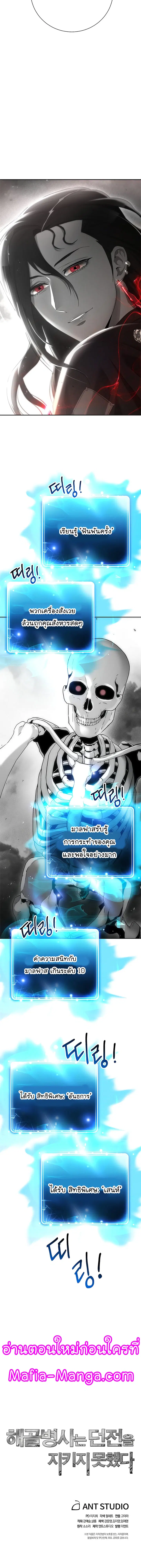 Skeleton Soldier ตอนที่ 125 หน้า 16
