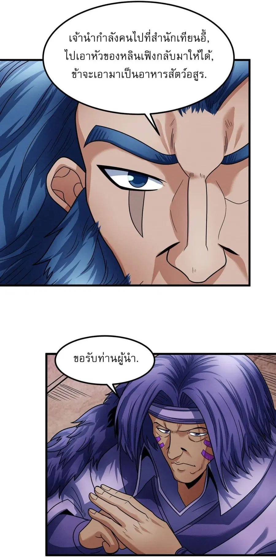 God of Martial Arts ตอนที่ 517 หน้า 13