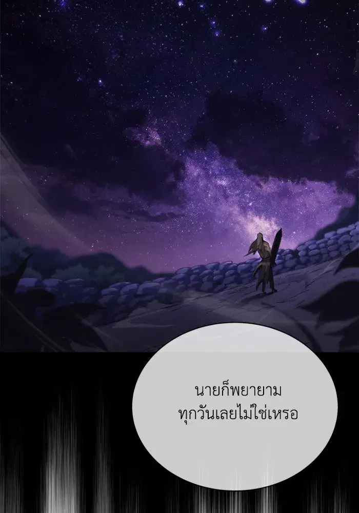 The Lazy Lord Masters the Sword ตอนที่ 58 หน้า 97