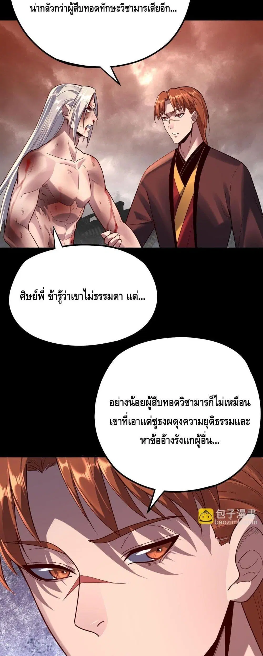 Villain is here ตอนที่ 137 หน้า 33