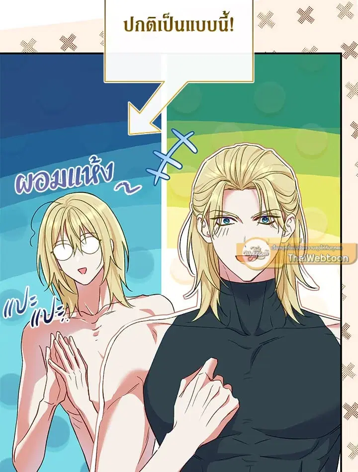 The Villain’s Match Is Too Perfect – คู่ดูตัวของนางร้ายเพอร์เฟกต์เกินไป ตอนที่ 54 หน้า 8