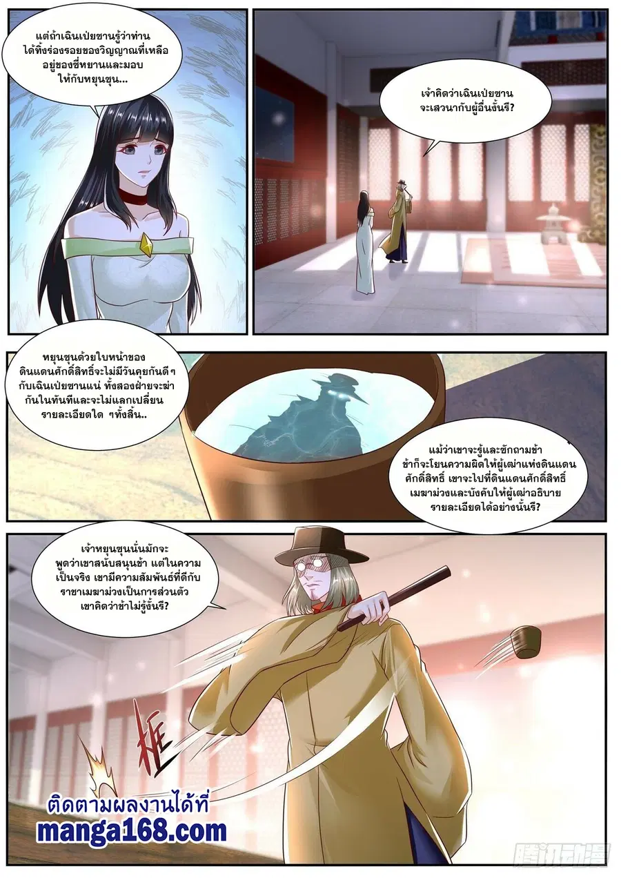 Rebirth Of The Urban Immortal Cultivator ตอนที่ 706 หน้า 7
