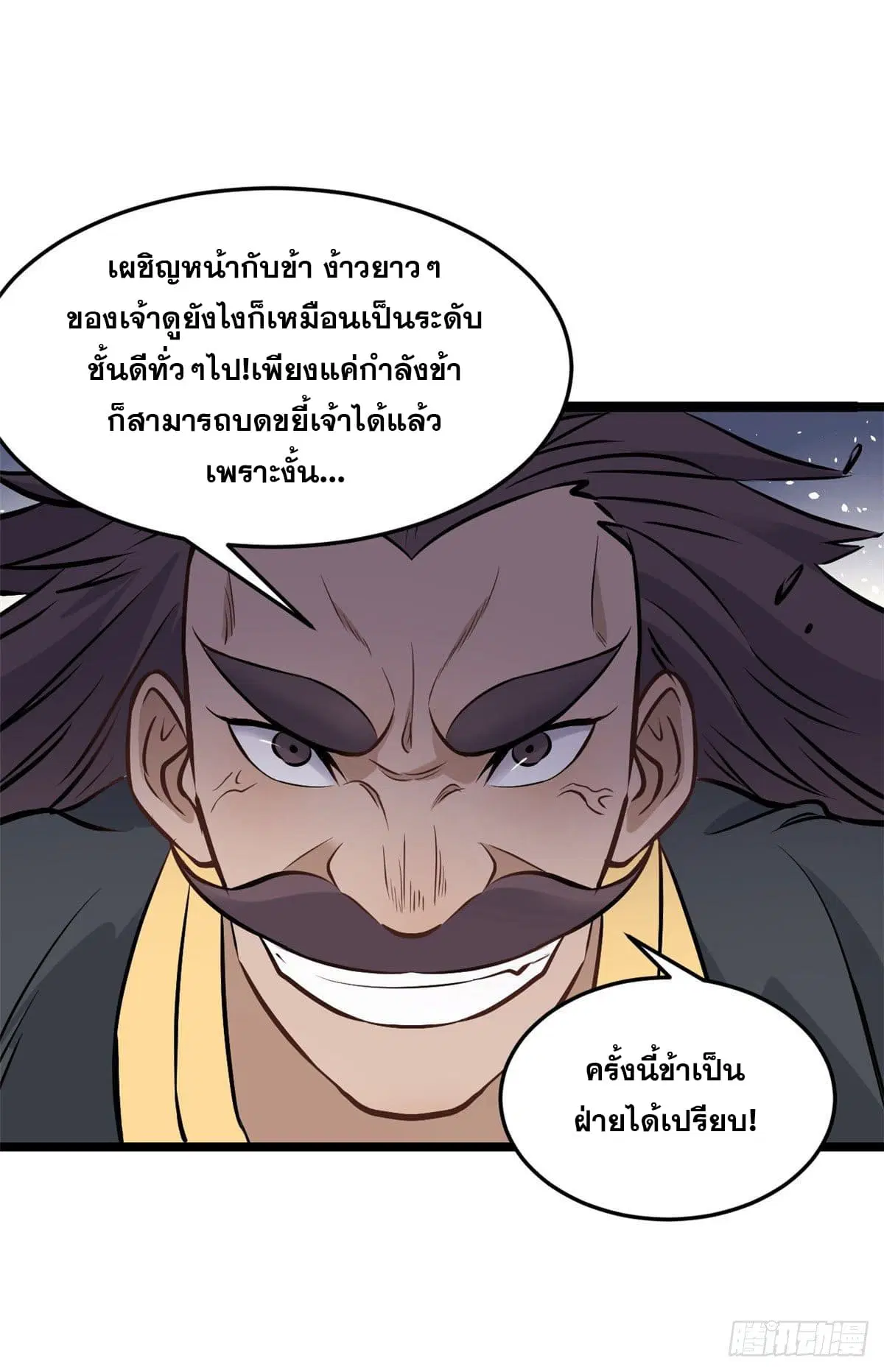 All Hail the Sect Leader ตอนที่ 93 หน้า 11