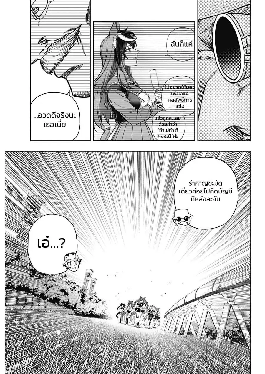 Uma Musume: Cinderella Gray ตอนที่ 153 หน้า 18