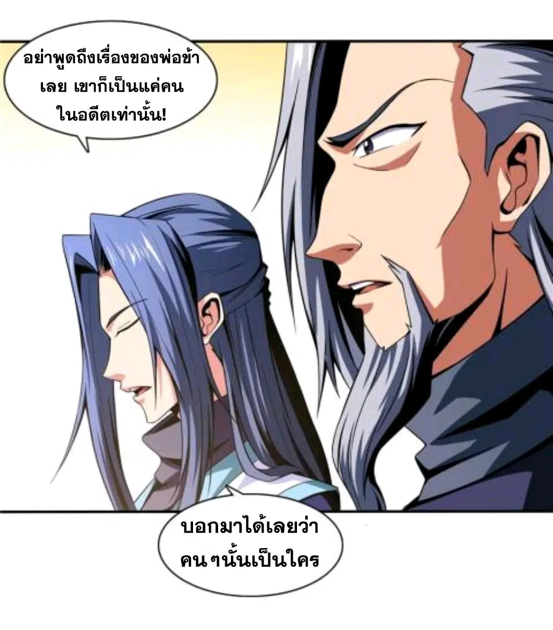 Library to Heaven’s Path ตอนที่ 49 หน้า 26