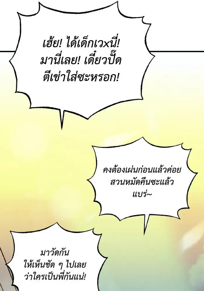 King of the Octagon ตอนที่ 49 หน้า 97