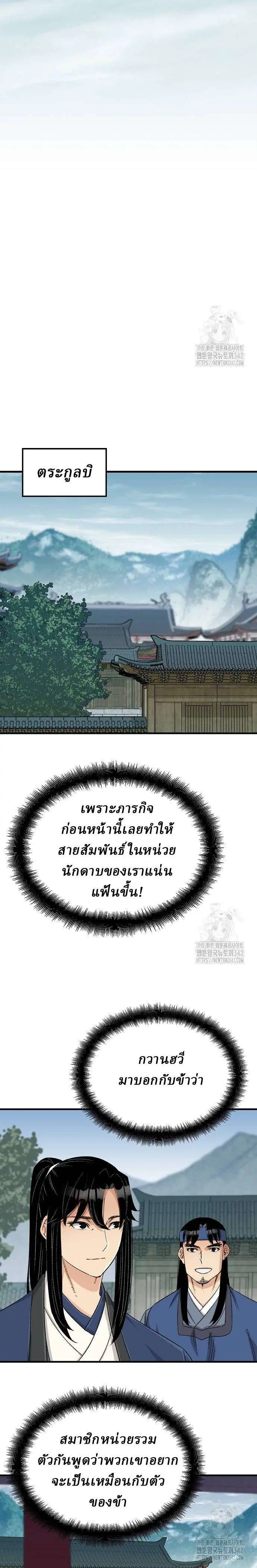 Reborn As The Heavenly Demon ตอนที่ 27 หน้า 12
