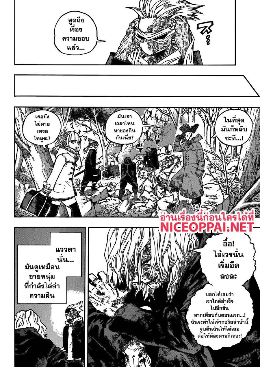 My Hero Academia ตอนที่ 223 หน้า 7