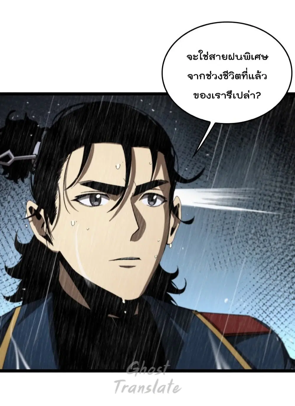 World’s Apocalypse Online ตอนที่ 126 หน้า 39