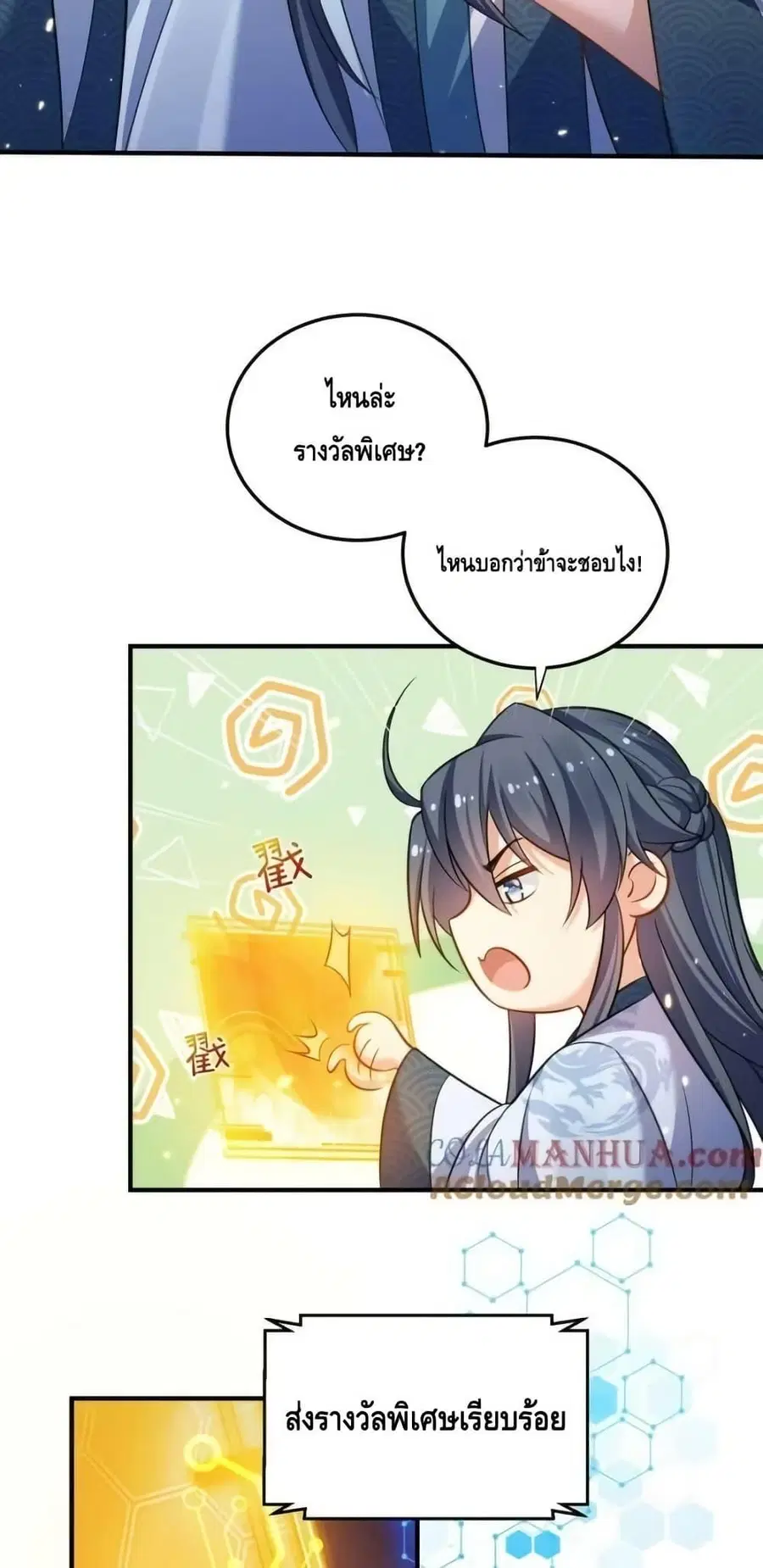 Am I Invincible ตอนที่ 163 หน้า 38