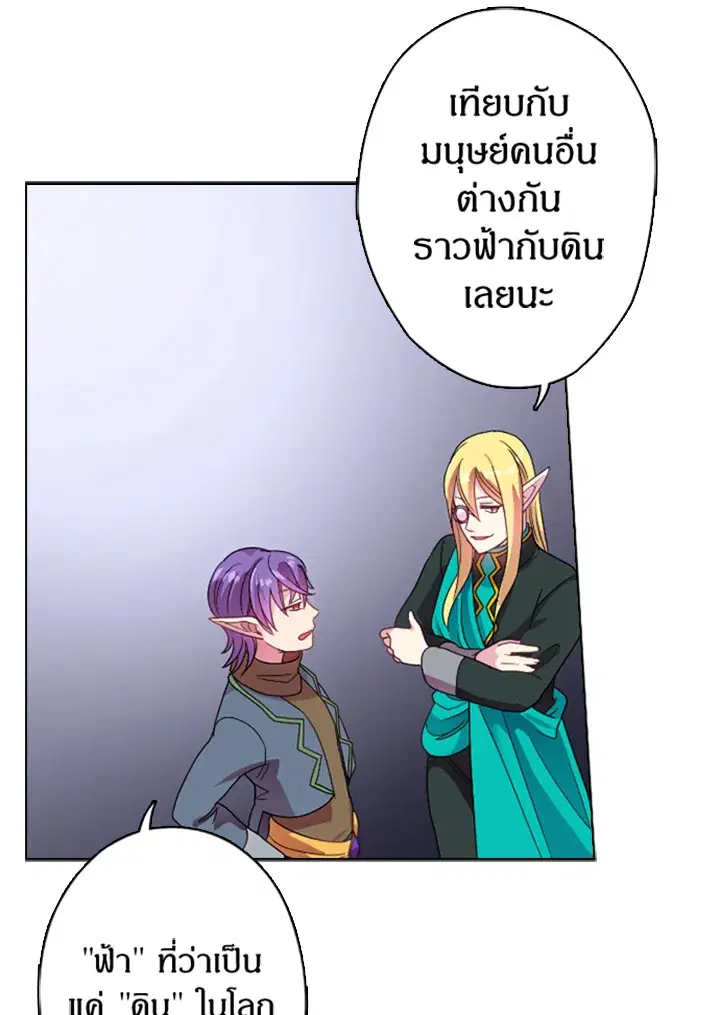 Satan’s Bride ตอนที่ 9 หน้า 67