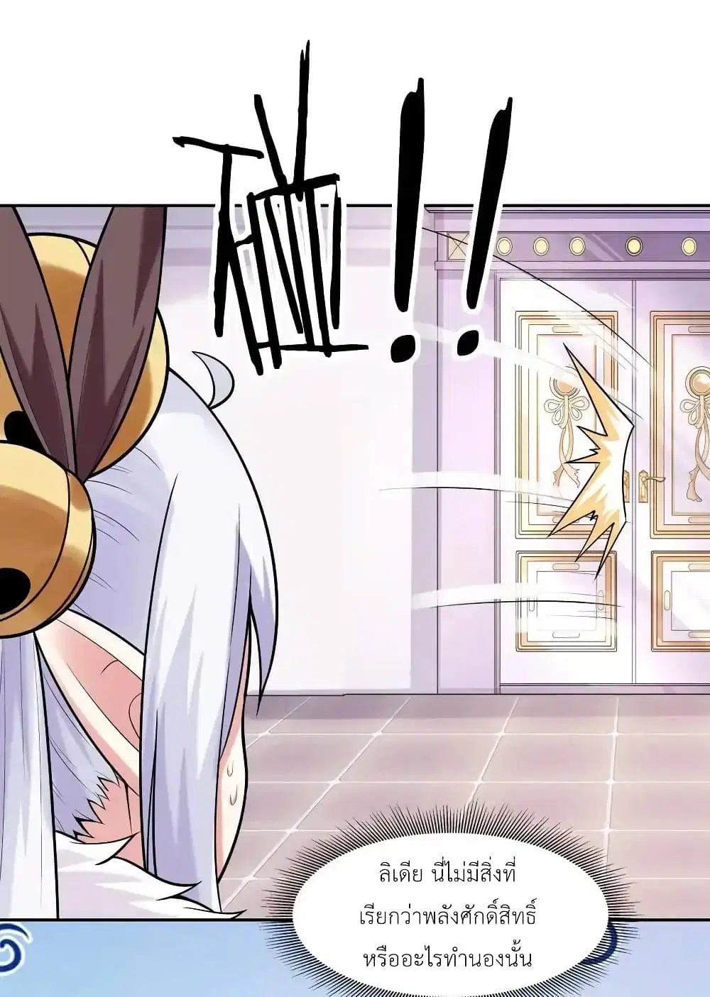 My Harem Is Entirely Female Demon Villains ตอนที่ 24 หน้า 20