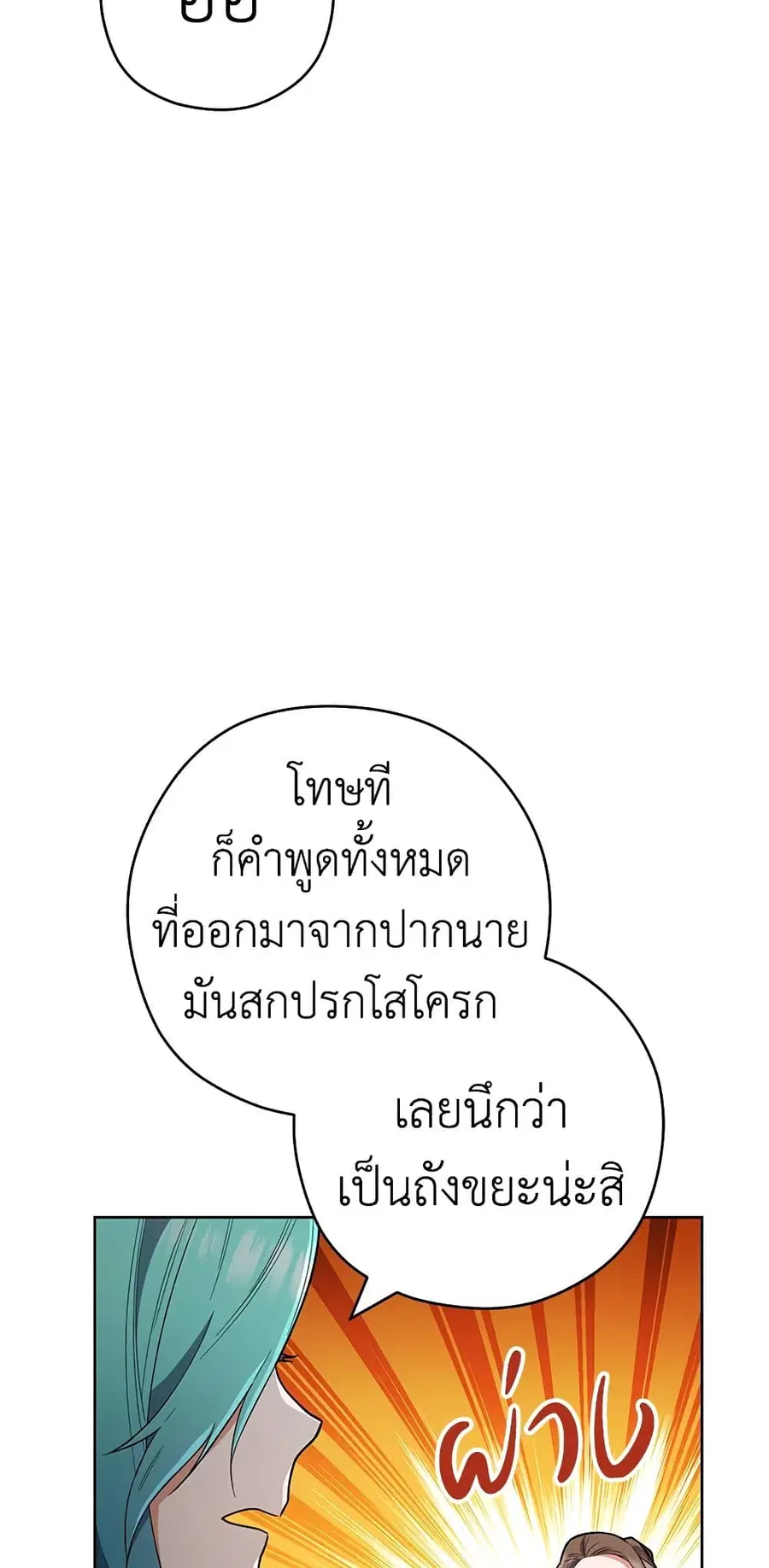 The Young Lady Is a Royal Chef ตอนที่ 52 หน้า 34