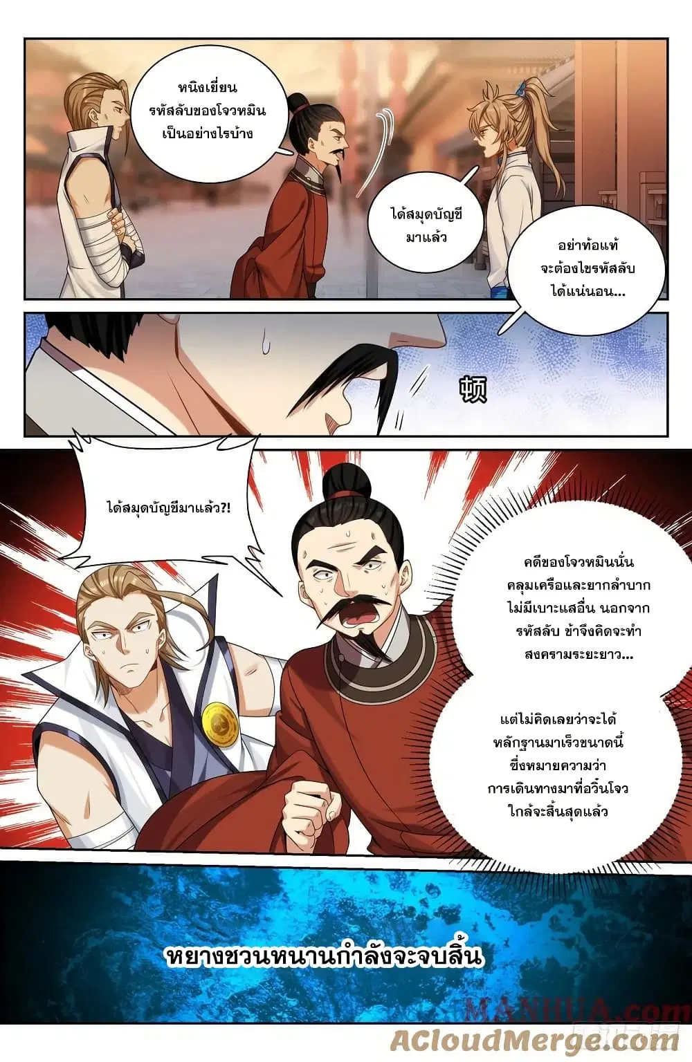Nightwatcher ตอนที่ 253 หน้า 14