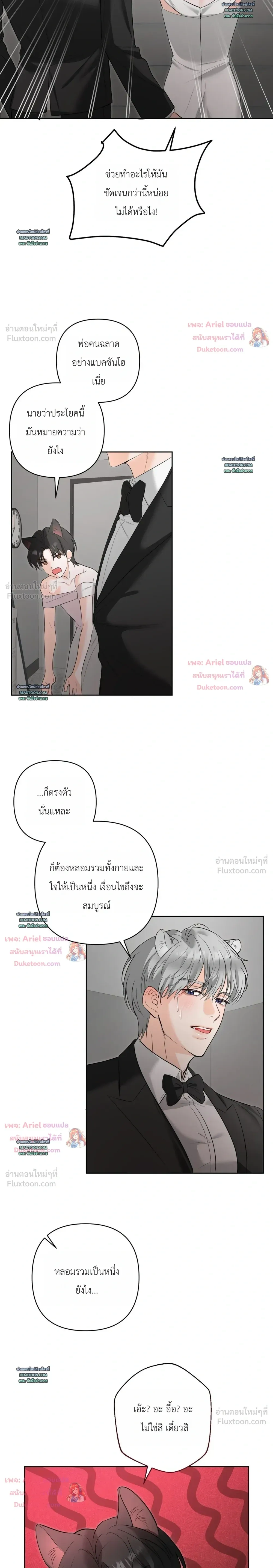 Horror Escape Room – วุ่นนักรักในห้องปิดตาย ตอนที่ 3 หน้า 20