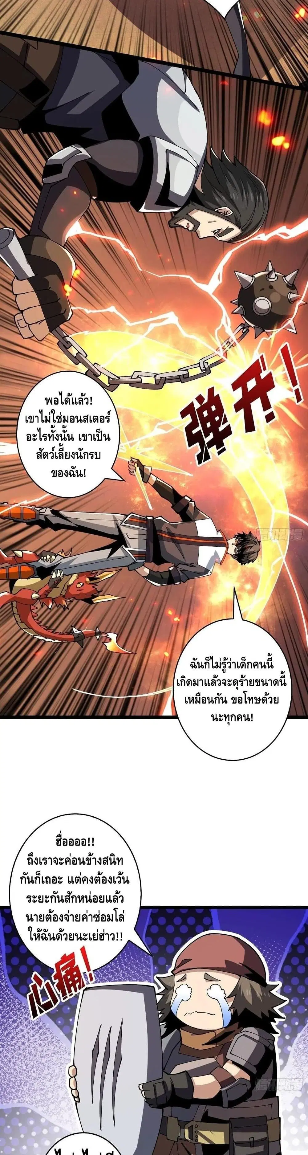 King Account at the Start ตอนที่ 94 หน้า 39