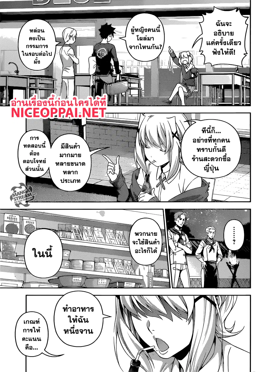 Shokugeki no Soma ตอนที่ 286 หน้า 8