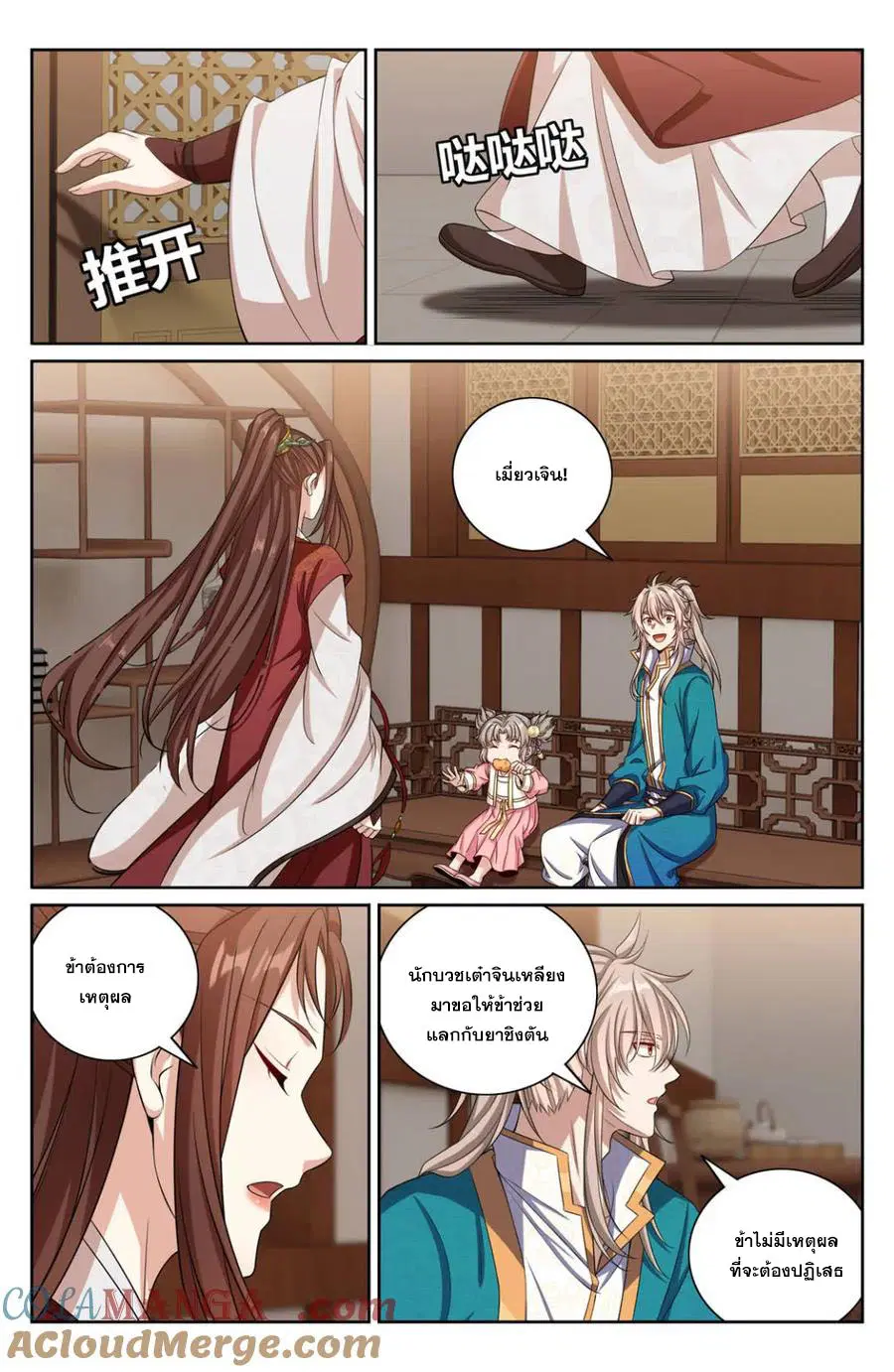 Nightwatcher ตอนที่ 419 หน้า 18