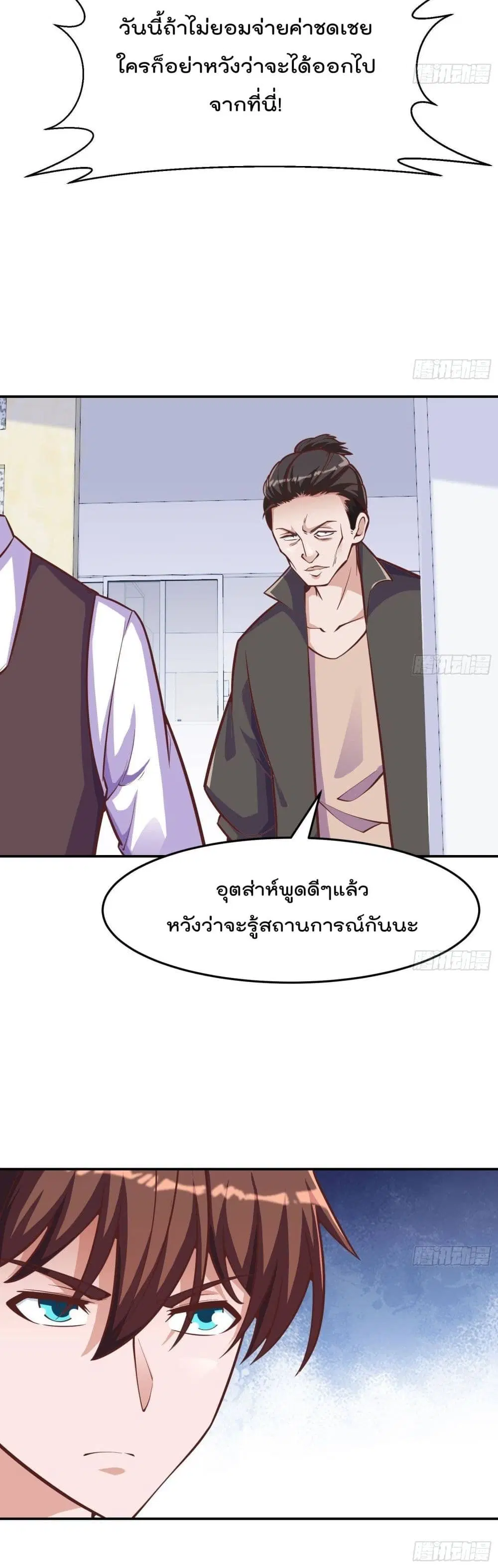 Master Cultivation Return ตอนที่ 297 หน้า 11